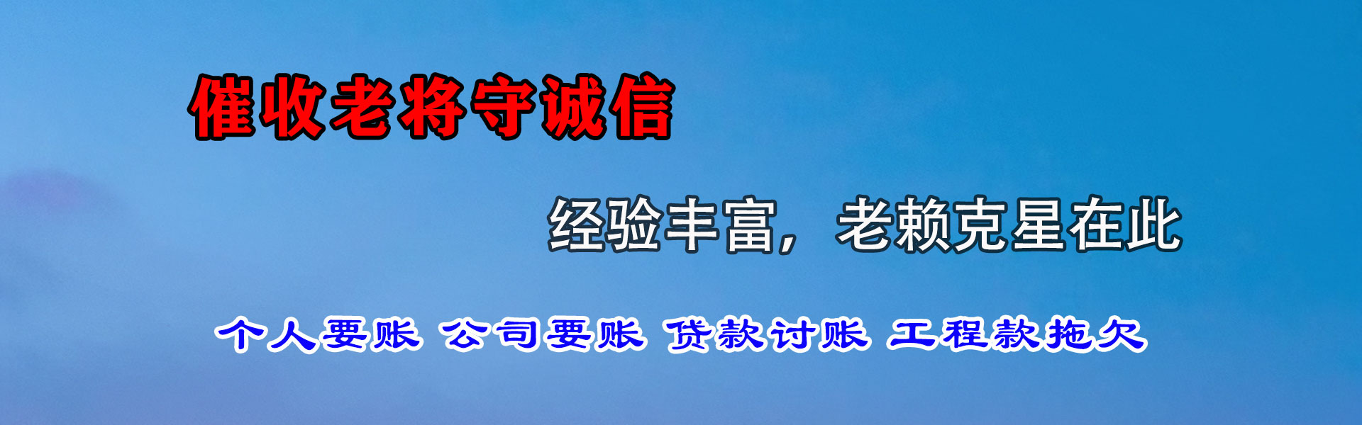 宝山区清债公司